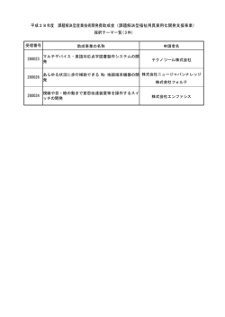 別添2 新規採択事業一覧