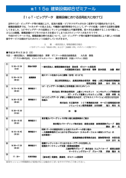 プログラム - 一般社団法人 建築設備綜合協会