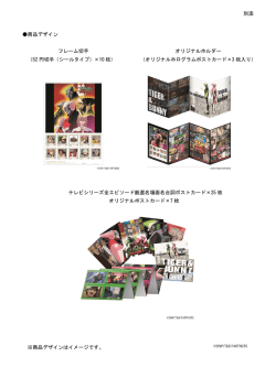 別添 商品デザイン フレーム切手 オリジナルホルダー （52 円切手（シール