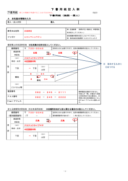 下 書 用 紙 記 入 例