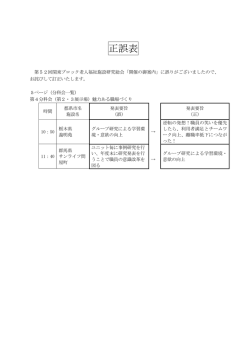 正誤表