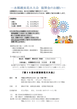 第38回水郷潮来花火大会