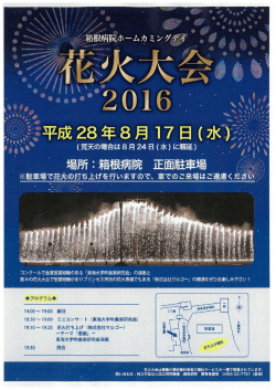 ホームカミングデイ花火大会お知らせ