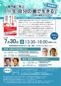 一生自分の歯で生きる - JACP 日本臨床歯周病学会