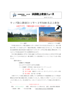 H28.7.12発行（キッズ陸上教室）