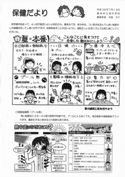 保健だより7月19日号