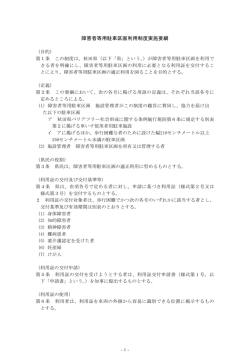 制度要綱(PDF文書)