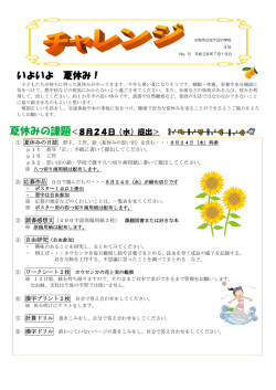 学年通信夏休み号