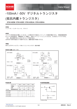 DTA143EM / DTA143EE / DTA143EUA / DTA143EKA : トランジスタ
