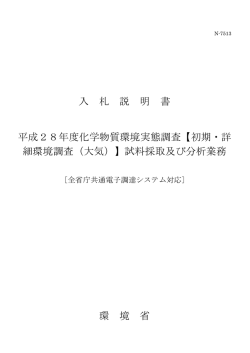 入札説明書 [PDF 166.0 KB]