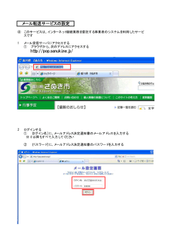 http://pop.sanuki.ne.jp/ メール転送サービスの設定