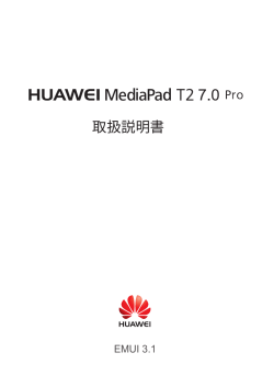 取扱説明書 - Huawei
