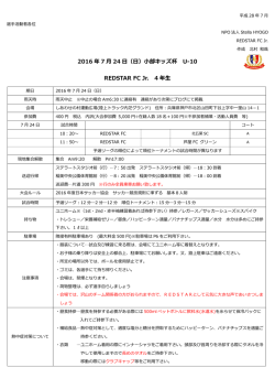 小部キッズ杯 U-10 が以下の日程で開催されます。