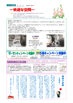 季刊「快適な空間・31号」