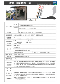 世羅町西上原(PDF文書)