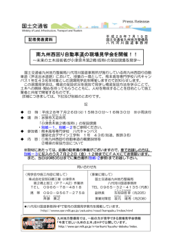 南九州西回り自動車道の現場見学会を開催！！