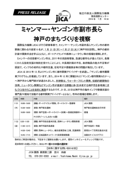 ミャンマー・ヤンゴン市副市長ら