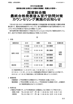 （法律区分）試験対策講座 国家総合職（法律区分）試験対策