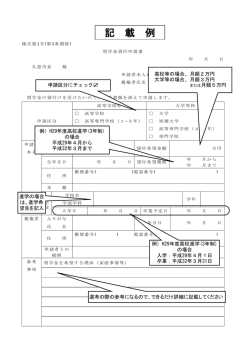 提出書類記載例