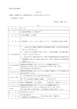 （平成28年7月20日三島市公告第299号）（PDFファイル 281KB）