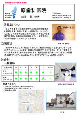 医療連携（原歯科医院）を更新しました