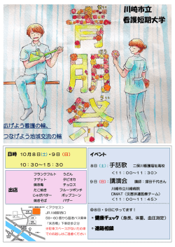 こちら - 川崎市立看護短期大学