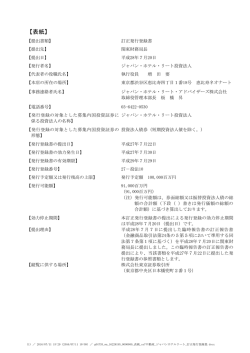 表紙 - ジャパン・ホテル・リート投資法人