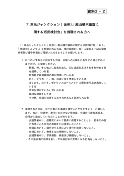 資料3－2＞ 「「東名ジャンクション（仮称）」殿山横穴墓群に関する活用
