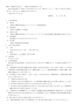 入札公告(川越市公告契約第221号）（PDF：181KB）