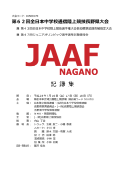 女子 - 長野陸上競技協会 DATA_WEB