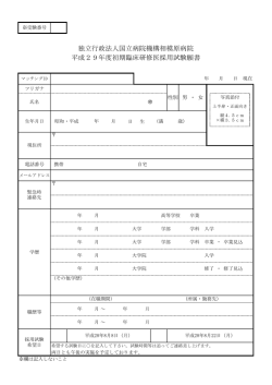 独立行政法人国立病院機構相模原病院 平成29年度初期臨床研修医