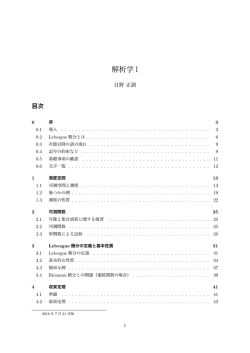解析学 I