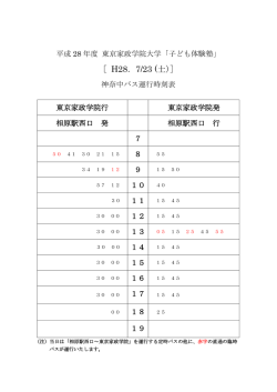 （土）神奈中バス時刻表（PDF形式）