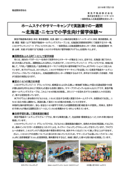 北海道・ニセコで小学生向け留学体験