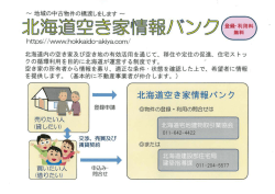 北海道空き家バンク