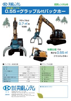 林業仕様バックホー