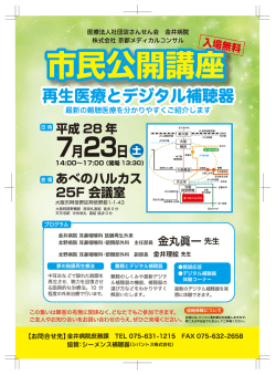 市民公開講座2016723