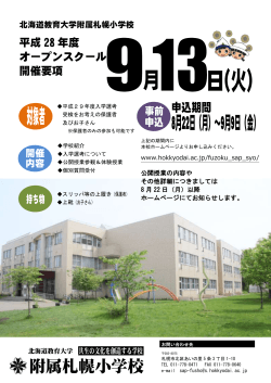 附属札幌小学校 - 国立大学法人 北海道教育大学