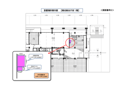 ＜図面番号3＞ 設置場所案内図 【菊池総合庁舎1階】