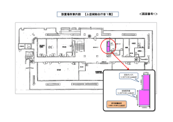 ＜図面番号1＞ 設置場所案内図 【上益城総合庁舎1階】