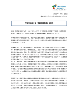 補習授業業務 - エデュケーショナルネットワーク