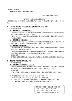事前課題について（PDF） - ふくしま自治研修センター