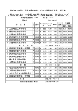 7月30日（土） 中学校A部門（大会第2日） 所沢ミューズ