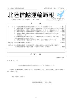 北陸信越運輸局報