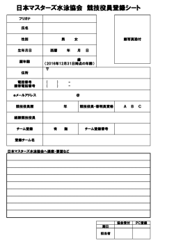 JMSA競技役員登録シート