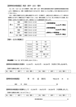 ［夏期特別体験講習］英語・数学・古文・理科 高1 高2 ［理科・古文の開講