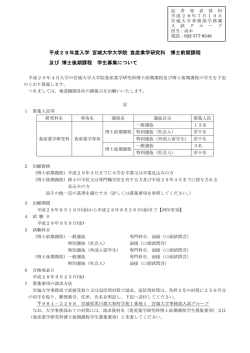 平成29年度入学 宮城大学大学院 食産業学研究科 博士前期