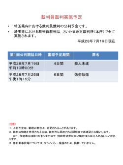 裁判員裁判実施予定（PDF形式）