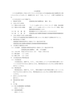 説明書 - 北海道後志総合振興局