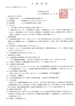 八王子医療刑務所敷地登記業務入札